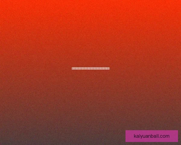 开元比分预测深度解析助您准确把握比赛走势与胜负结果